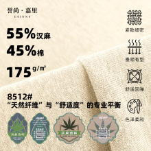 16支汉麻t恤休闲针织面料 175G棉麻混纺天然可降解 单面春夏汗布