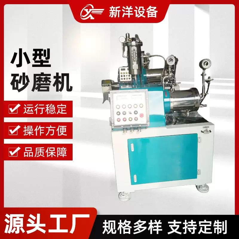 实验室小型砂磨机0.3-1L棒销式陶瓷砂磨机设备