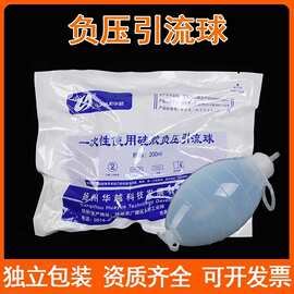 华越牌医用一次性引流球硅胶负压引流球引流管吸引球100毫升200ML