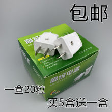 20只装包邮2脚二极母头10A摔不烂两脚插头二脚二极电插头两项旋转