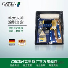 克里斯汀涂刷套装超级丝光大师细毛刷墙工具涂料油漆滚筒刷麦太保