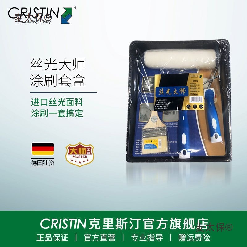 克里斯汀涂刷套装超级丝光大师细毛刷墙工具涂料油漆滚筒刷麦太保