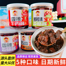 鲁城新农人牛肉酱下饭拌面香菇酱拌饭酱辣酱多口味牛肉酱网红零食