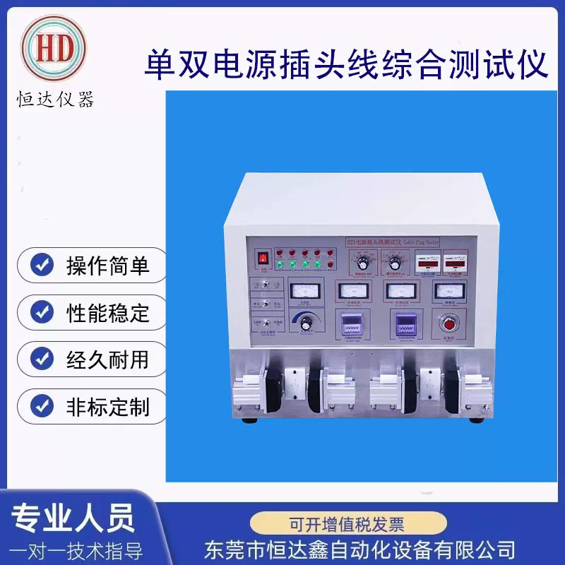 221插头线综合测试仪双头电源线试验仪万能试验仪配治具导电海棉