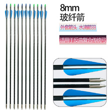 工厂直销8mm玻纤箭支复合反曲弓箭练习箭支射击运动专用射准