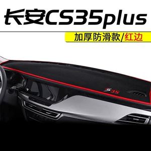 Suitable for 2023 Changan Cs35 Plus Center Console Dashboard Light-Proof Mat Modification Accessories to Block Sunlight and Protect Against Sun Damage