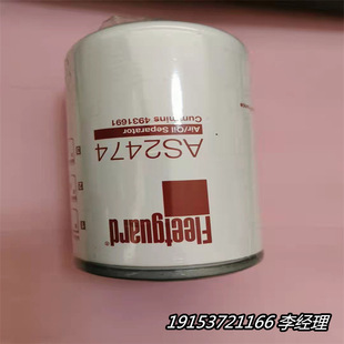 发动机弗列加滤清器 滤芯AS2474 AIR/OIL SEPARATOR-阿里巴巴