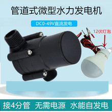 水利发电机野外直流小型水力家用户外水冲便携自动发电机