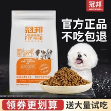 冠邦狗粮奶糕幼犬离乳期3斤1.5kg泰迪金毛比熊萨摩边牧巴哥全犬种