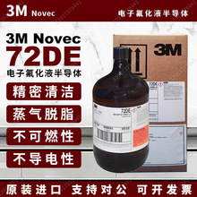 ����3M Novec 72DE ���ӷ���Һ�뵼�徫������������ϴ