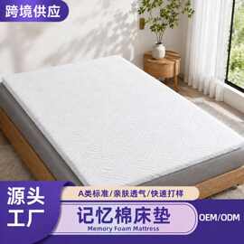 跨境记忆棉薄床垫朵亚同款宿舍床垫褥子软垫居家租房榻榻米垫子
