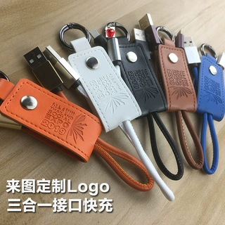 定制礼品logo三合一皮革数据线pu皮革钥匙扣数据线压印logo