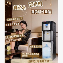 下置水桶立式饮水机家用办公室压缩机制冷制热峰之水