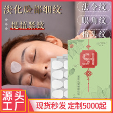 水滴紧致抗皱睡眠纹贴眉间保湿淡化细纹抬头纹法令纹眼周细纹批发