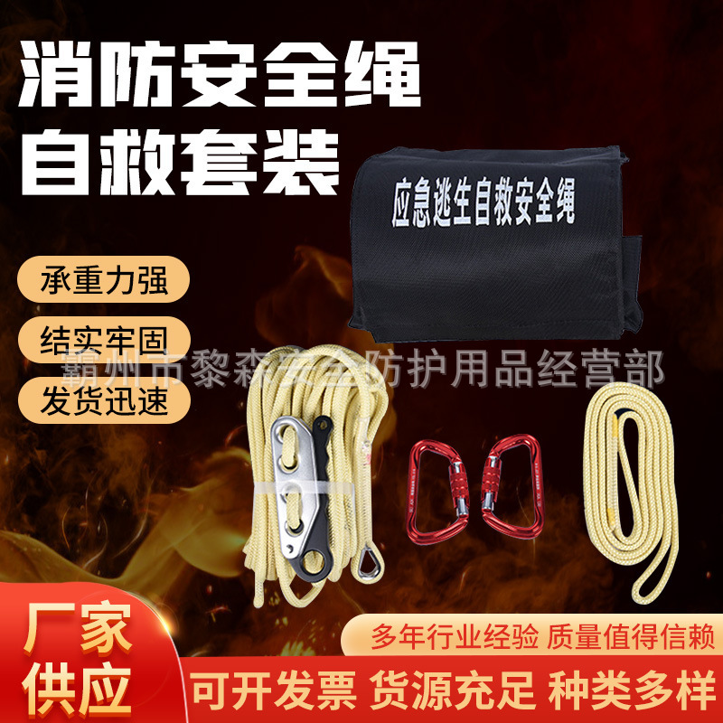 消防应急自救安全绳包套装 8mm多功能包消防员腰包绳包16米20米