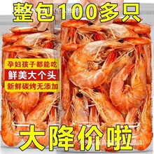 风干解馋批发海味碳烤对虾整箱烤虾干即食小零食孕妇特大号大虾干