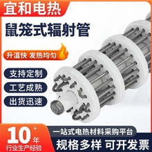 辐射加热推杆炉鼠笼式辐射管来图可定工业熔炉陶瓷辐射管电热管