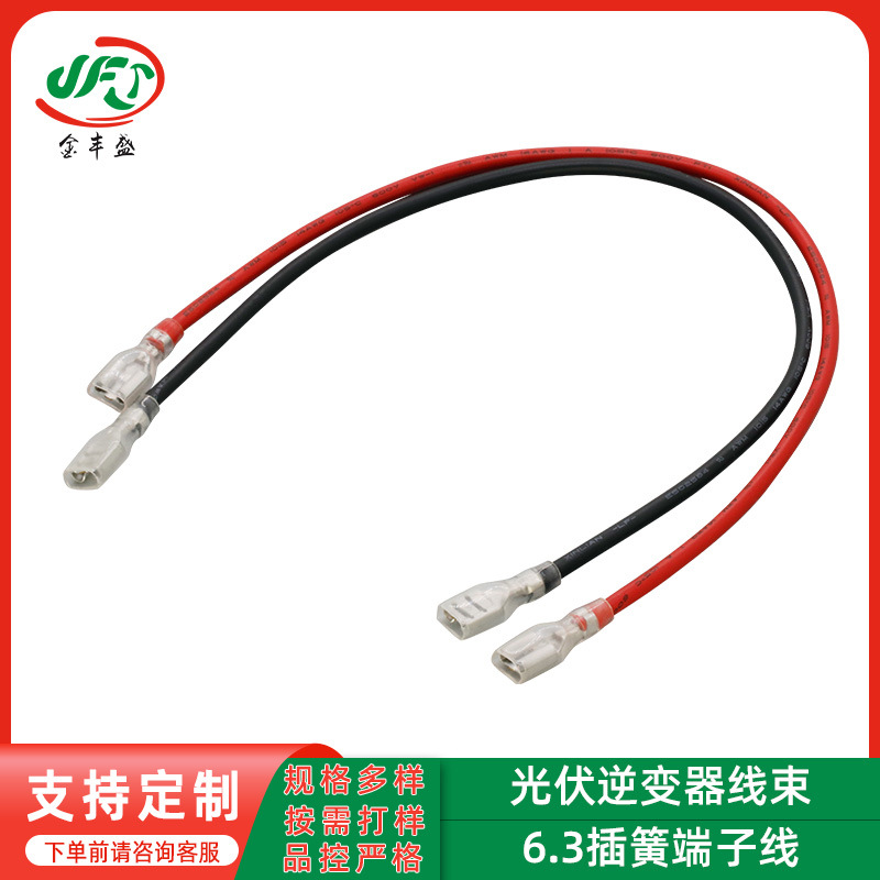加工6.3mm插簧端子线光伏逆变器对接线 DC12V电瓶控制信号连接线