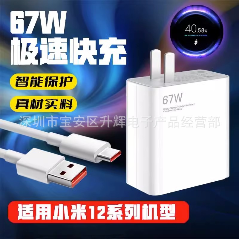 Suitable for Xiaomi 67W Mobile Phone Charger Head Set Red Rice note10pro Flash Charging Line 11pro/11uitra