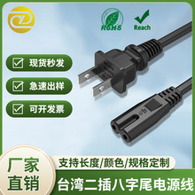 全铜材质bsmi台湾二插0.75平方开尾八字尾吹风机电器ac插头电源线