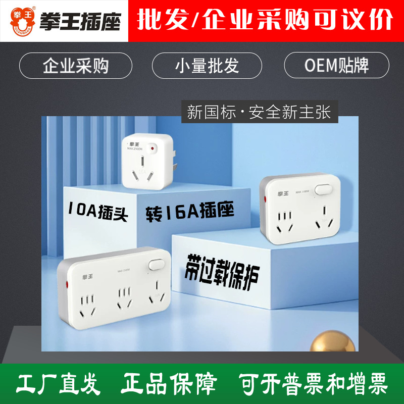 拳王10A转16A转换插座无线大功率插座转换器不带线插座转换器