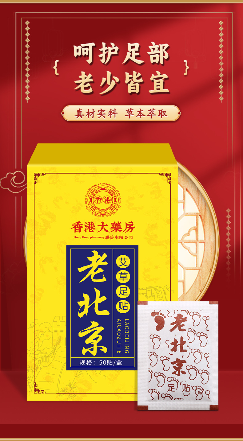 【中國直郵】老北京 艾灸貼 50貼/盒 去濕氣 艾草足貼