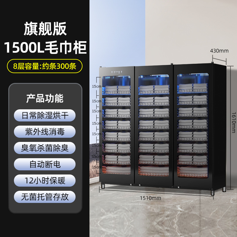 1500L 열풍타월장 [8단 + 열풍순환난방 + 자외선 + 오존탈취 및 진드기제거 + 보온]