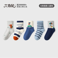 六指鼠批发儿童袜子棉质秋冬季加厚男孩春秋款厚软男童中大童棉袜