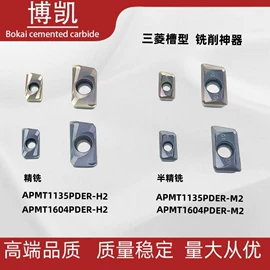 硬质合金;刀具配附件;铣削刀片