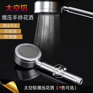 4 Color Space Aluminum Supercharged Hand Shower Detachable and Washable Shower Shower Head Nozzle Water Saving Rain Shower Head