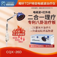 蜀軒特定電磁波理療器CQX-26D醫用紅外線理療燈神燈醫用理療燈