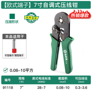Shida full series crimping pliers European terminal bare terminal plug terminal crimping pliers cold crimping pliers wiring pliers 911