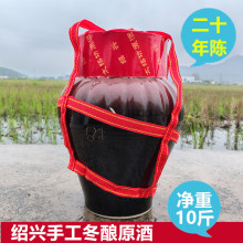 绍兴太绍坊二十年陈手工黄酒5L坛装20年冬酿原酒半干型老酒