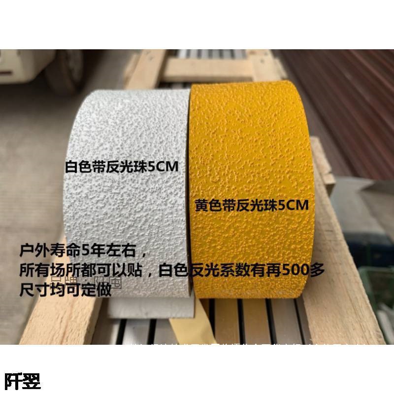 橡胶反光标带线地贴交通公路标线带地标预成型划线公路车位耐磨带