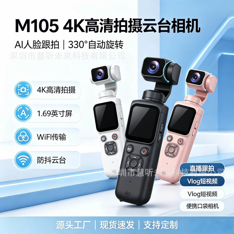 Cross-Border New Model 4K Handheld Sports Camera Outdoor Face Tracking Photography High-Definition Pocket Gimbal Camera Manufacturer