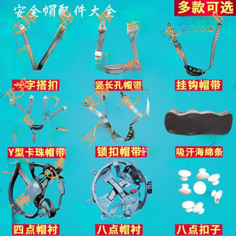 工地安全帽内衬配件里衬玻璃钢八点旋钮帽衬内胆吸汗棉帽扣帽带绳