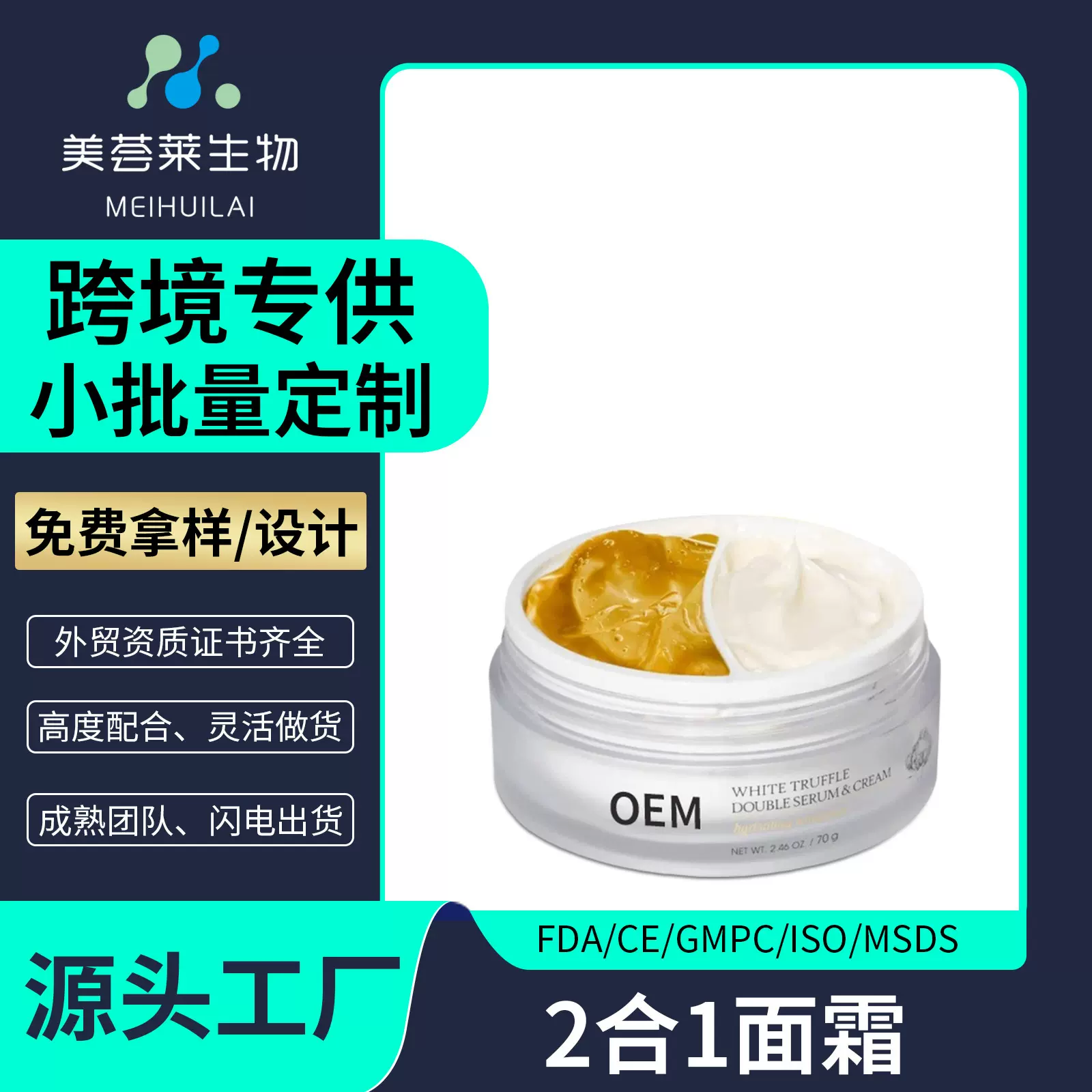 二合一双重植萃精华面霜oem定制加工保湿紧致滋养修护外贸护肤品