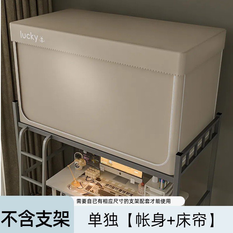 学校宿舍强遮光三开门大学蚊帐保护隐私床幔上下铺床帘一体式防蚊|undefined