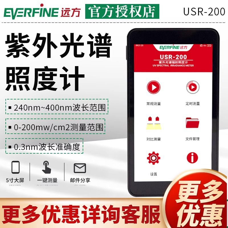 远方USR-200光谱辐射照度计UVC深紫外线强度测试能量仪U-30