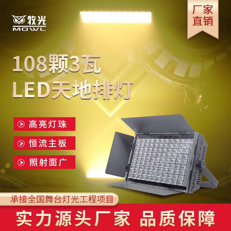 Mu Guang 108 3w cielo y tierra lámpara LED lámpara de lámpara de superficie lámpara de iluminación lámpara de coloración lámpara de teñido de boda iluminación de escenario