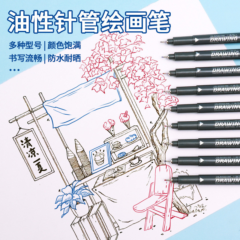 油性针管笔玉石设计制图绘图针管勾线笔美术描边勾边描线记号笔