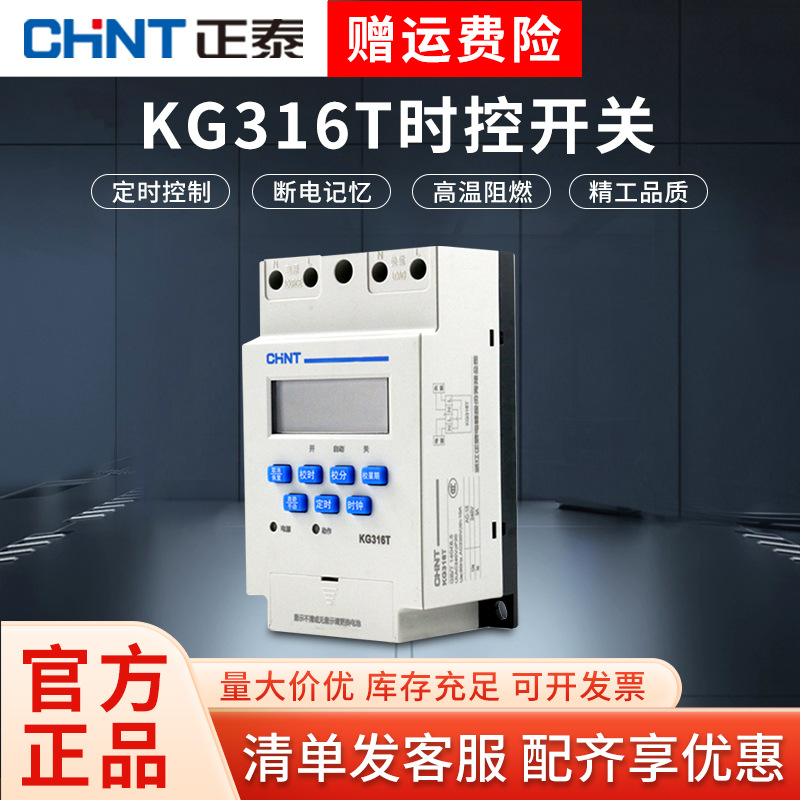 正泰微电脑时控开关220V全自动定时控制器时空开关kg316t路灯电源