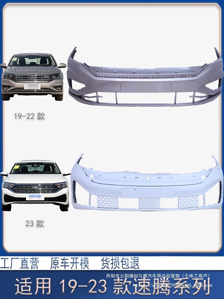 适用于大众速腾保险杠19 20 21 22 23款全新速腾前后保险杠护批发