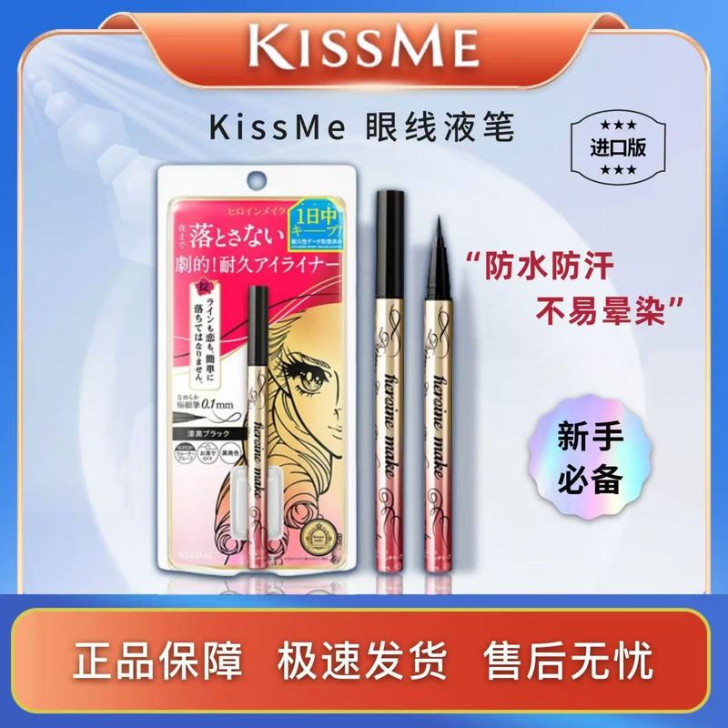 日本kissme眼线笔防水不晕染KISSME日版新版棕色奇士美眼线液笔|undefined