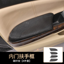 适用于八代雅阁内门扶手框桃木纹内饰贴车饰条碳纤纹装饰框改装件