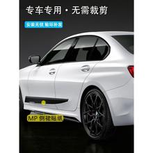 适用于适用于宝马新3系车贴纸新4系门边新2系新X6侧裙改装饰品个