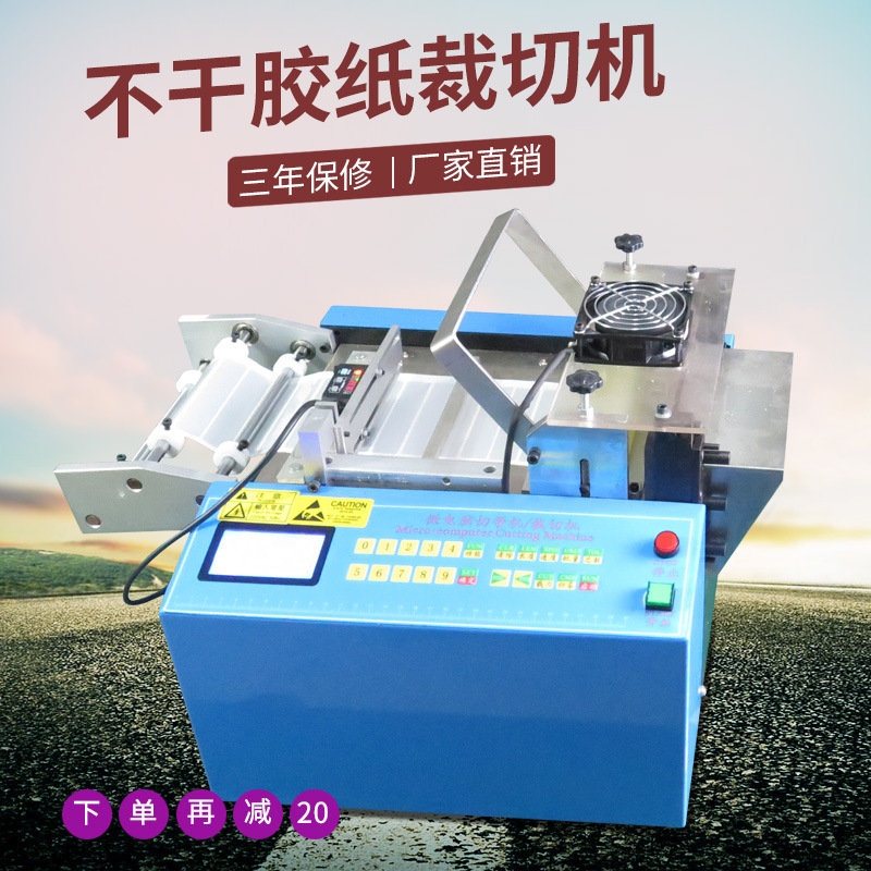 全自动小型不干胶纸切纸机 布条切条机 云母带切带机 PP绳切绳机