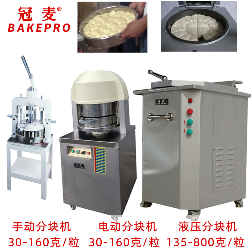 厂家直发大型20份液压分块机全自动36粒电动分块机手动面团分割机