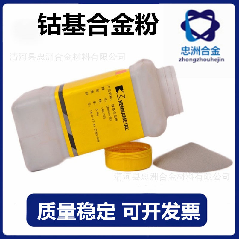 Co6钴基合金粉末 stellite712合金钴基粉末金属钴合金钴基粉 厂供