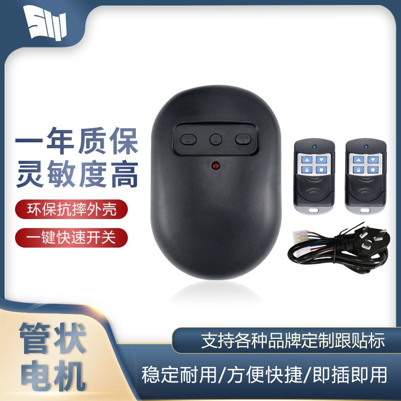 一件代发卷帘门遥控器管状电机控制器通用卷闸门接收器控制盒